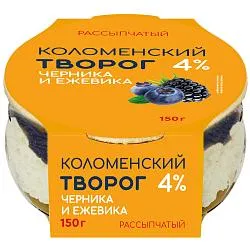 Творог КОЛОМЕНСКИЙ рассыпчатый с наполнителем ЧЕРНИКА-ЕЖЕВИКА мдж 4% /стекло/ 150г*4