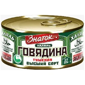 Говядина ЗНАТОК тушеная в/с "Халяль" /жесть-ключ/ 325г*12