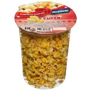 Попкорн BLOCKBUSTER с сыром (ГОТОВЫЙ) /стакан/ 50г*14