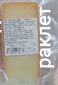 Сыр БЕЛЫЙ КАМЕНЬ полутвердый Раклет ~250~17000г*1